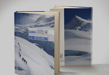 《奇莱山友》周年纪念册画册设计