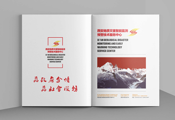 《西安地质灾害智能检测》技术类画册设计