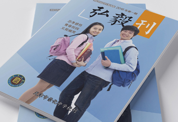 天津市淳化中学校刊《弘毅刊》期刊排版