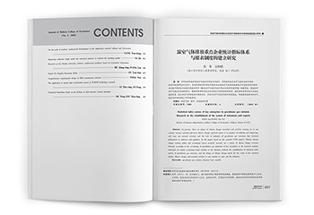 中英文书籍-海经学术书籍排版