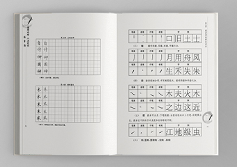 《象形比对 八点定位》练字法教材排版