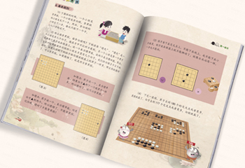 少儿围棋启蒙教育卡通教辅排版