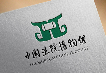 中国法院博物馆LOGO设计