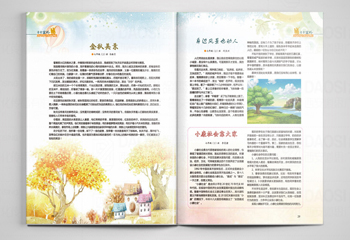 西咸高新学校班刊排版