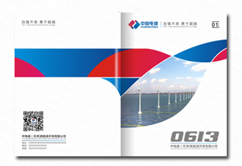 中国电建书籍封面设计