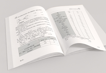 超格教育-数量关系资料分析教材排版